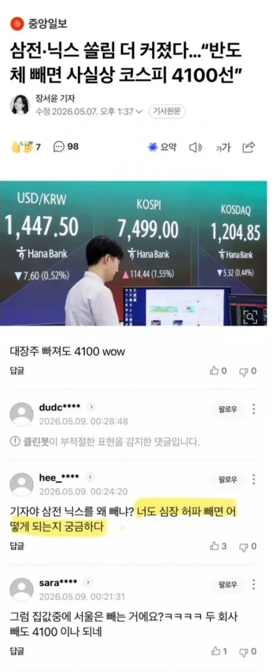 중앙일보 반도체 빼면 코스피 4100 기사 댓글 ㄷㄷ.jpg