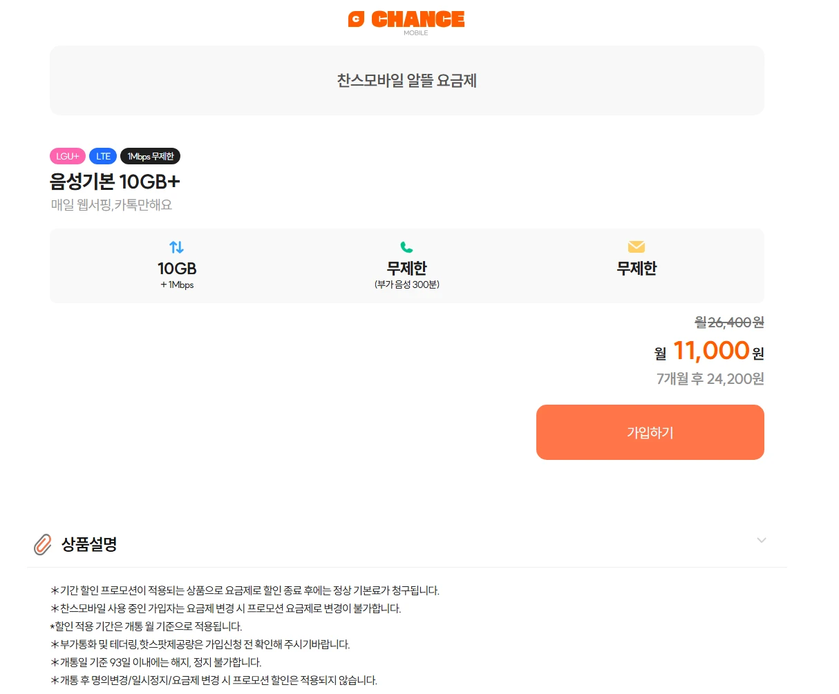 알뜰폰 활용: 10GB + 1Mbps 요금제, 약 11,000원