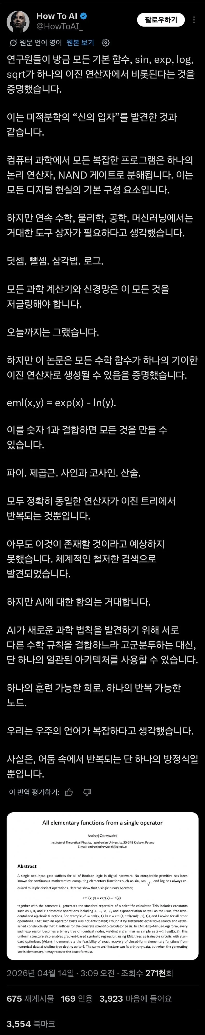 현재 수학계에 엄청난 논문 하나 나옴