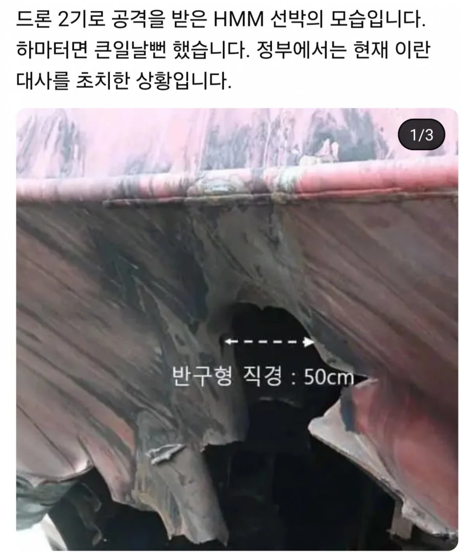 이란 드론에 공격받은 HMM 선박 사진