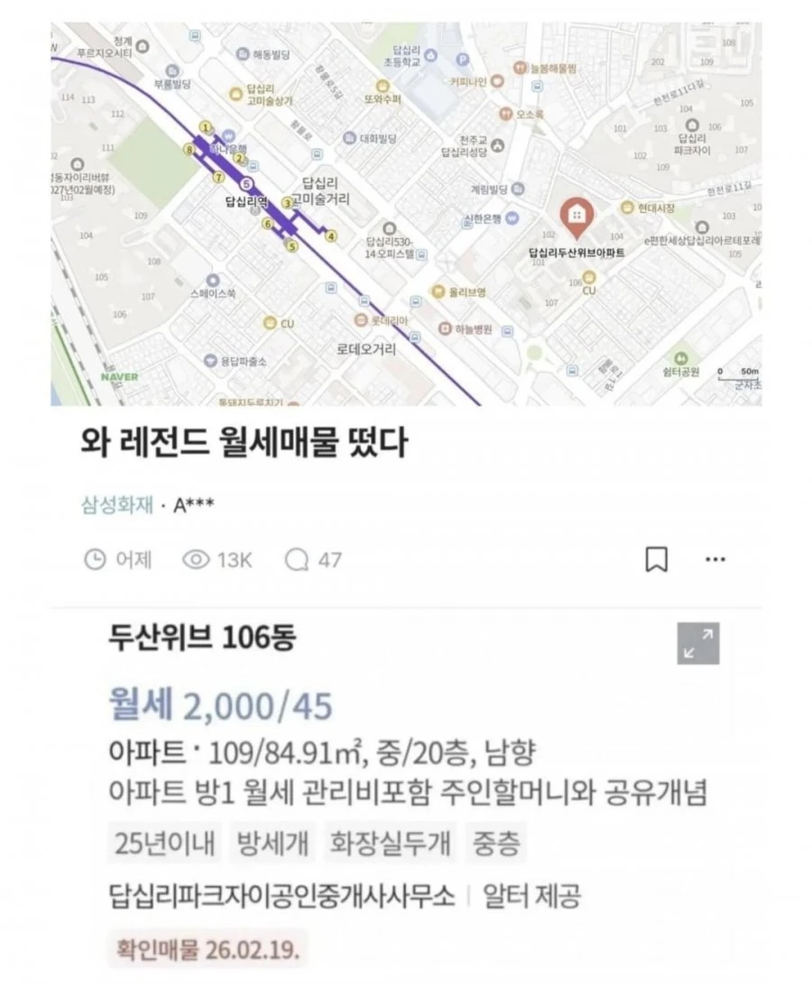 레전드 월세 매물 ㄷㄷㄷ