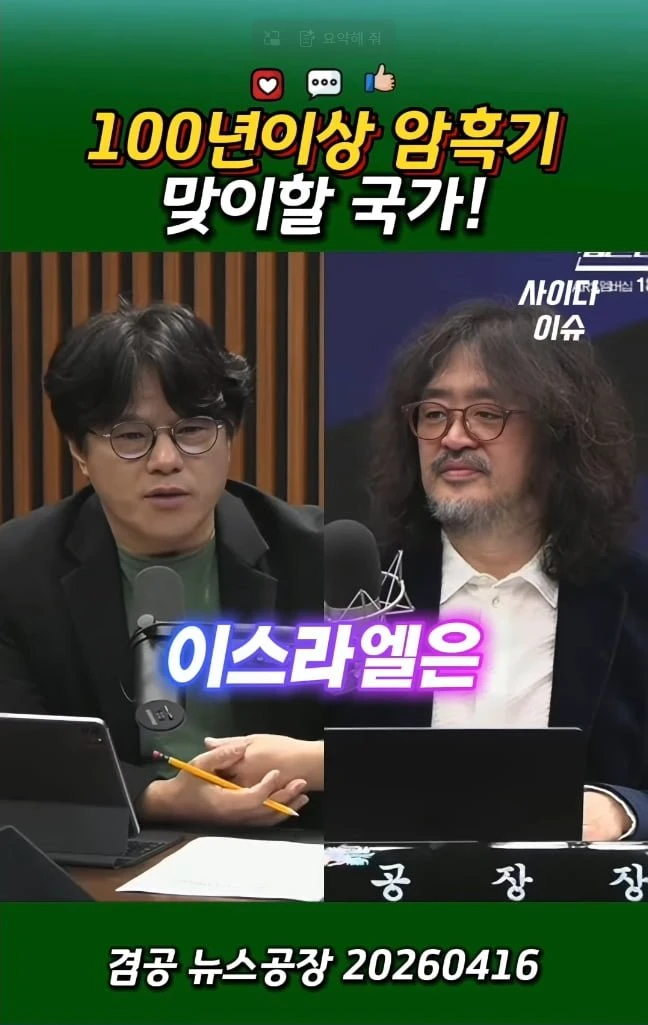 100년 이상 암흑기를 맞이할 국가, 이스라엘