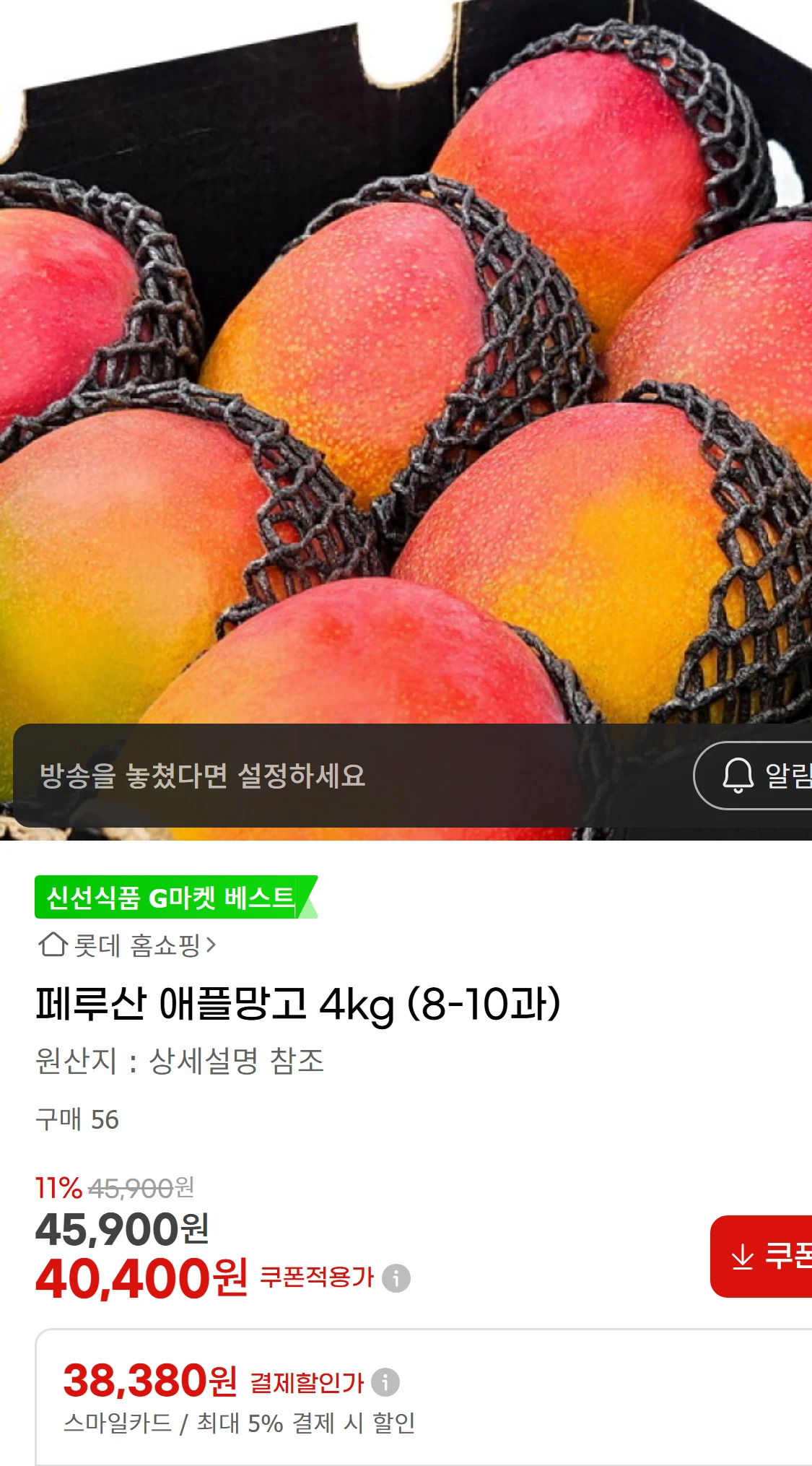 [지마켓]페루산 애플망고 4kg (810과)  G마켓(34,010원)