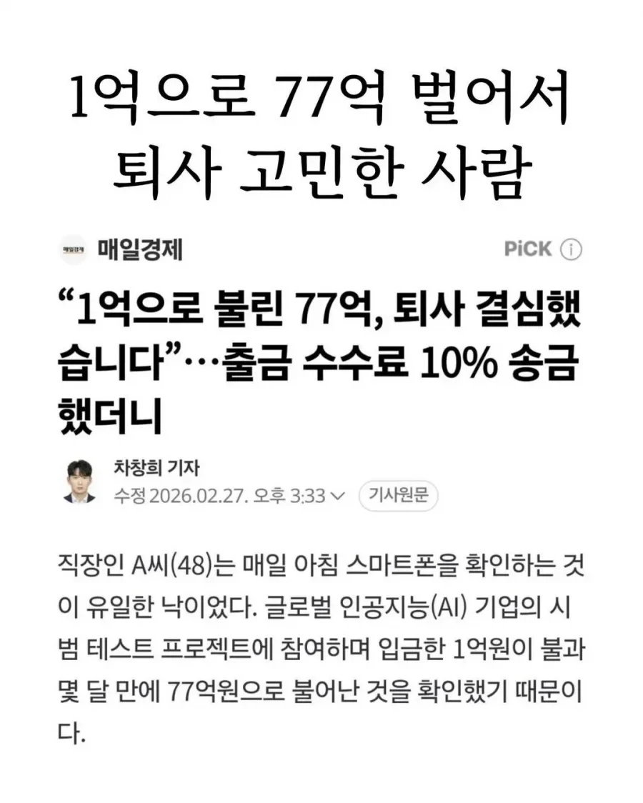 1억으로 77억 벌어서 퇴사 고민