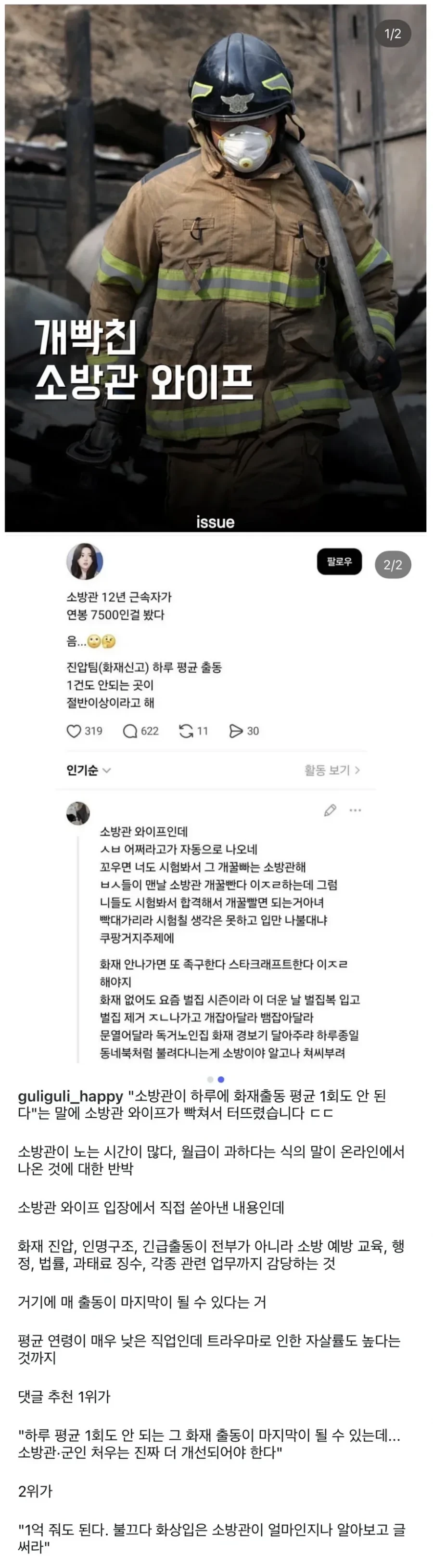 개빡친 소방관 와이프