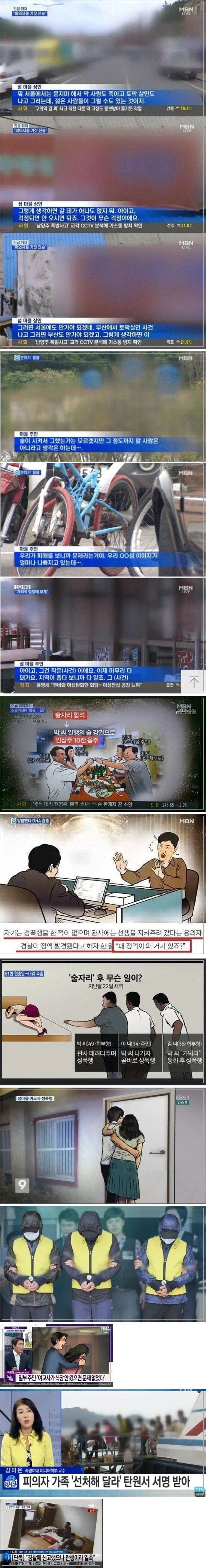 신안 여교사 성폭행 사건 당시.jpg
