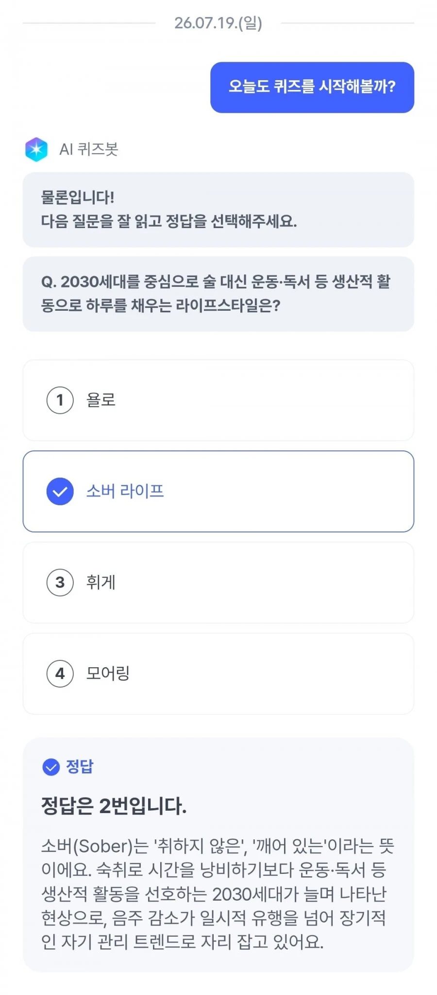 (케이뱅크) AI퀴즈 챌린지