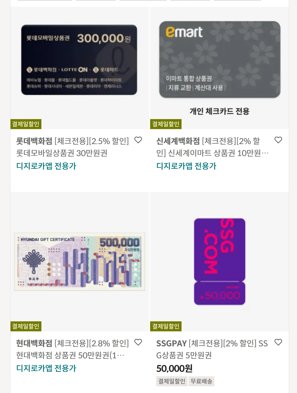 [롯카] 체크전용 백상상품권 (현대 2.8% 할인)