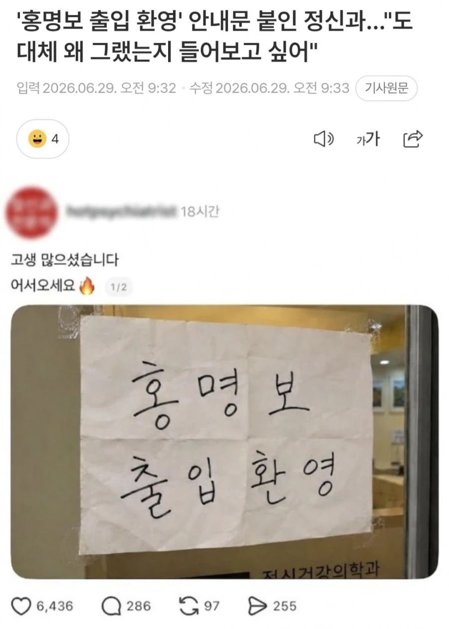 홍명보 출입환영 붙인 병원.gisa