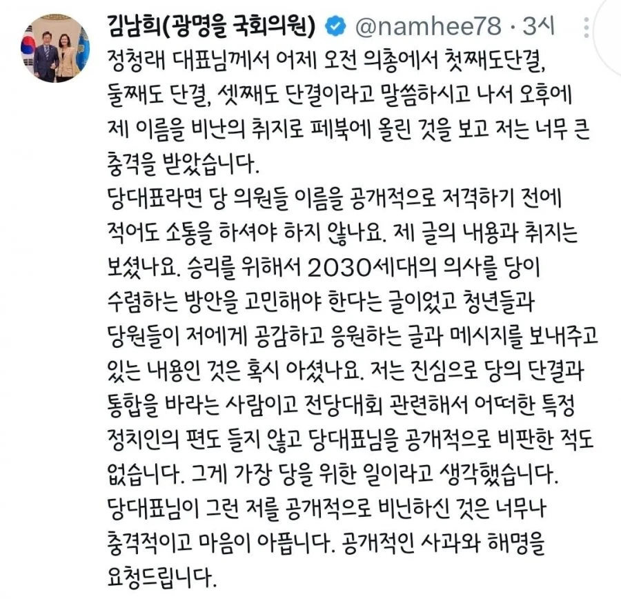 정청래 페북에 박제된 김남희 jpg