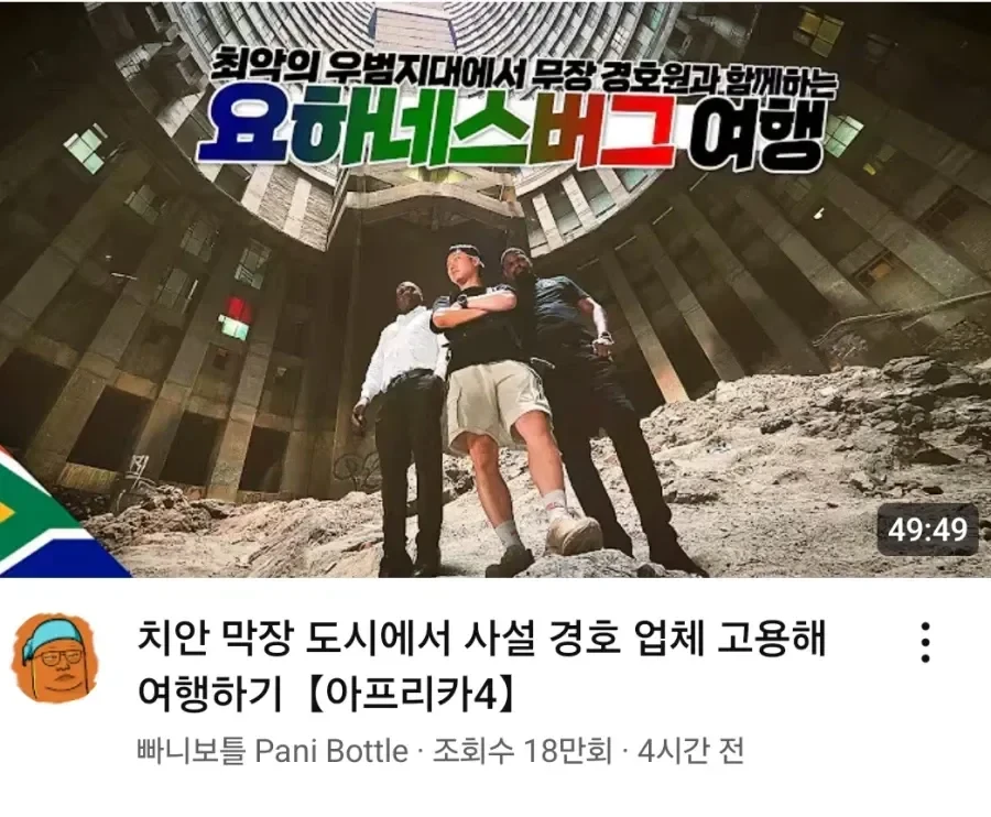 빠니보틀 근황