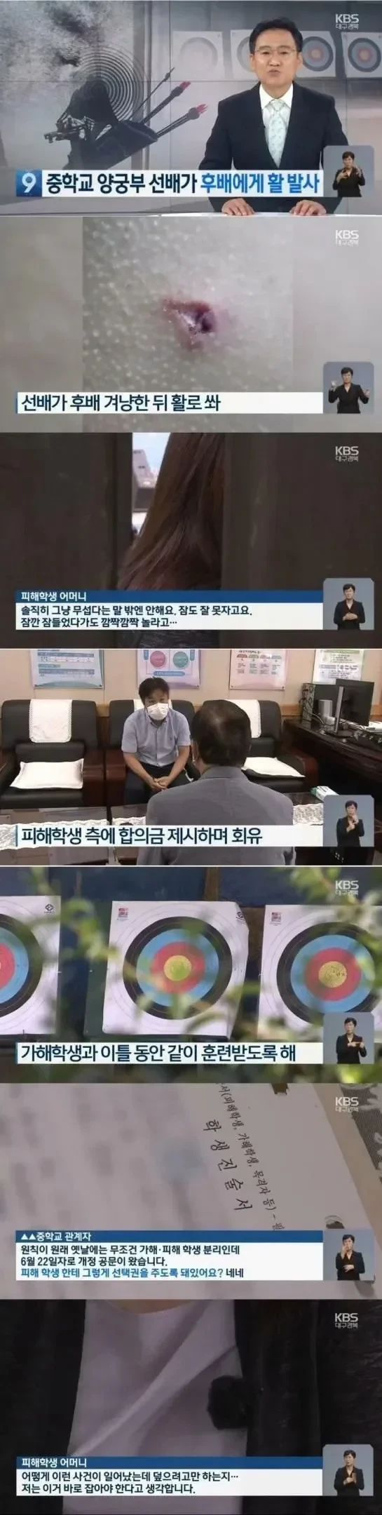 양궁부에서 학폭 일어나자 양궁협회가 한 일.jpg