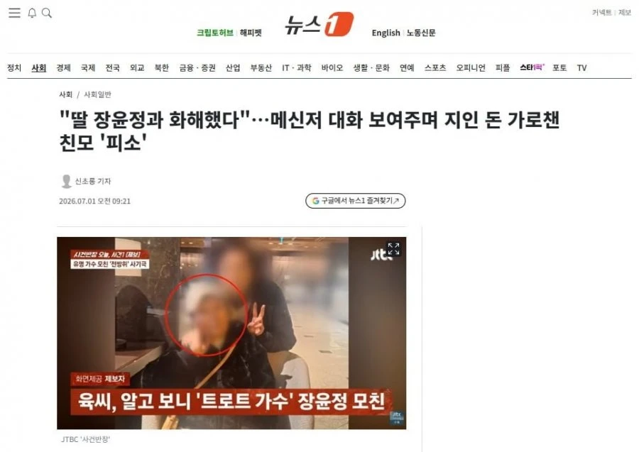 장윤정 친모 근황.jpg