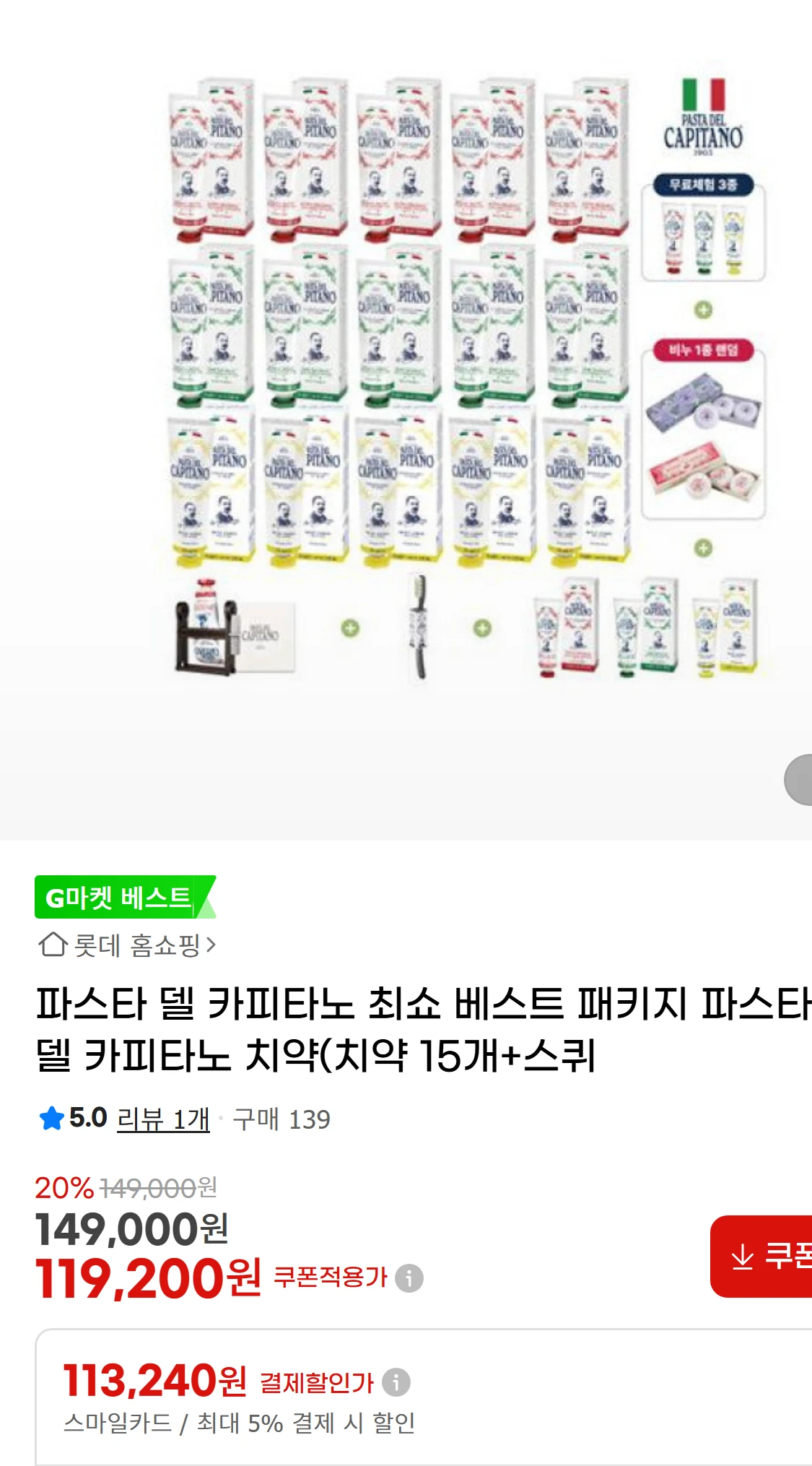 [지마켓]파스타 델 카피타노 최쇼 베스트 패키지 파스타(149,000원)