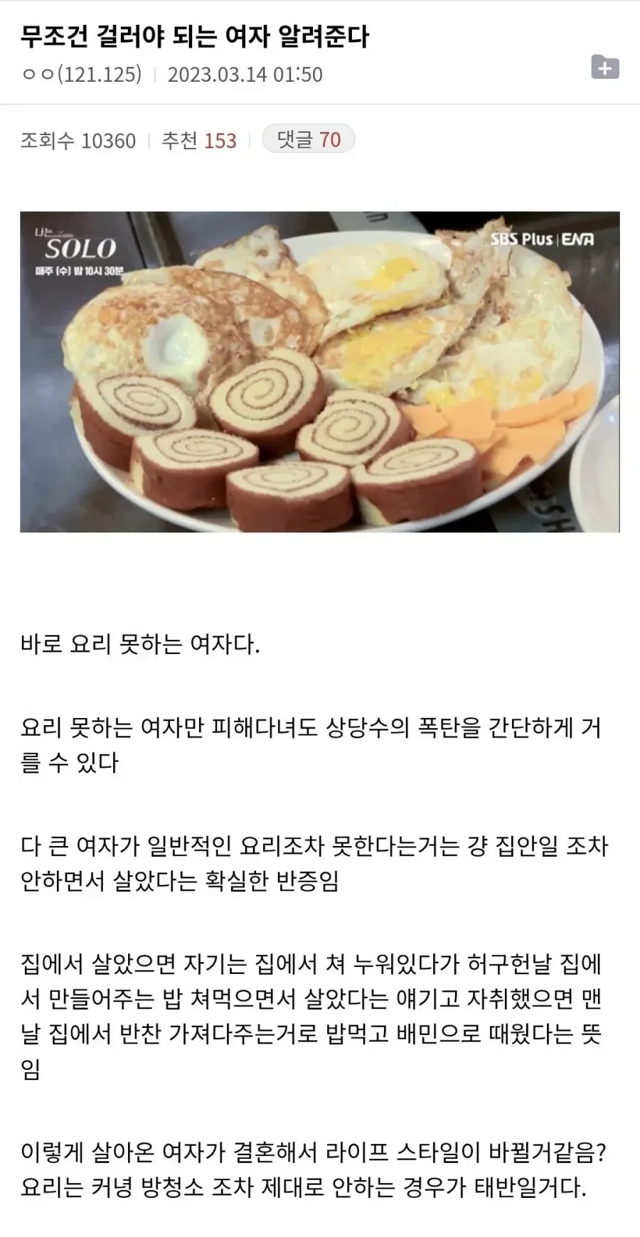 무조건 걸러야 되는 여자 알려준다