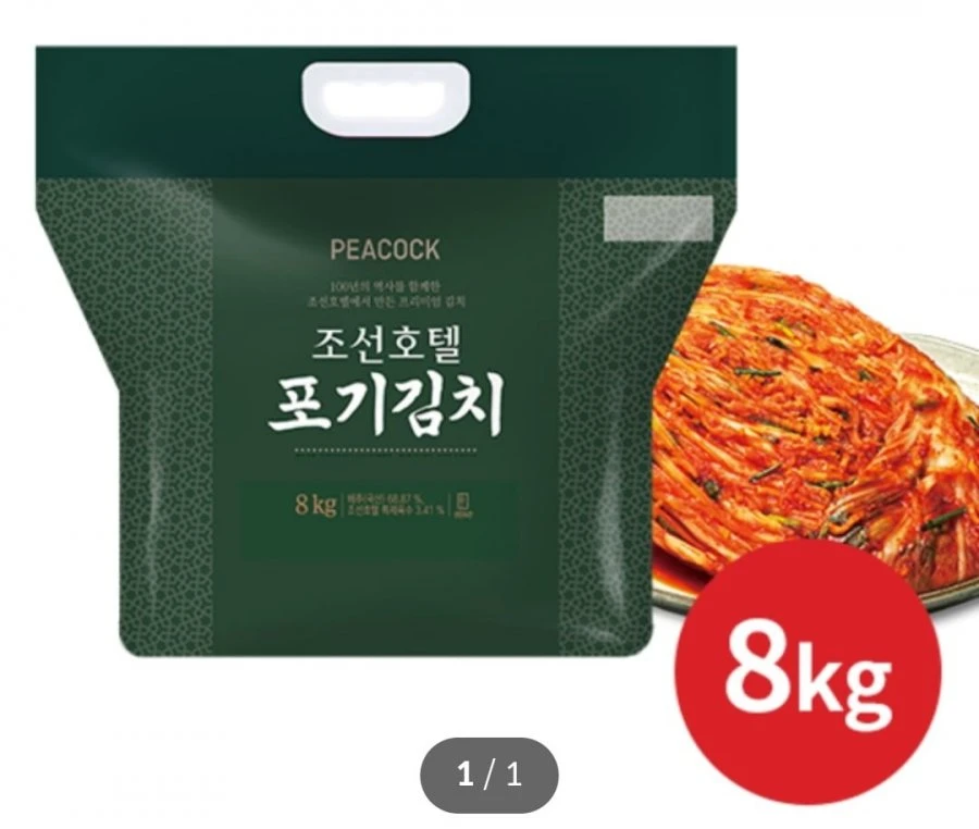 [KT멤버십] 조선호텔김치 8kg (46,830원/무료)