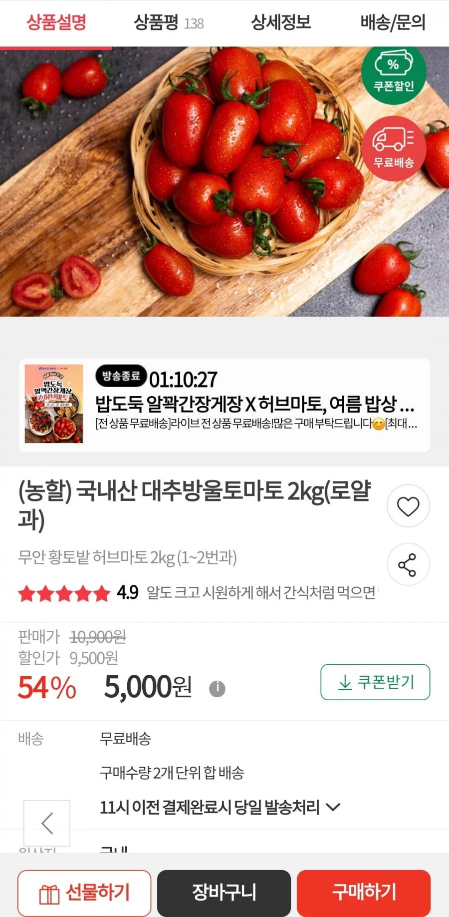 [우체국쇼핑](농할) 국내산 대추방울토마토 2kg(로얄과)(5,000원/무료)