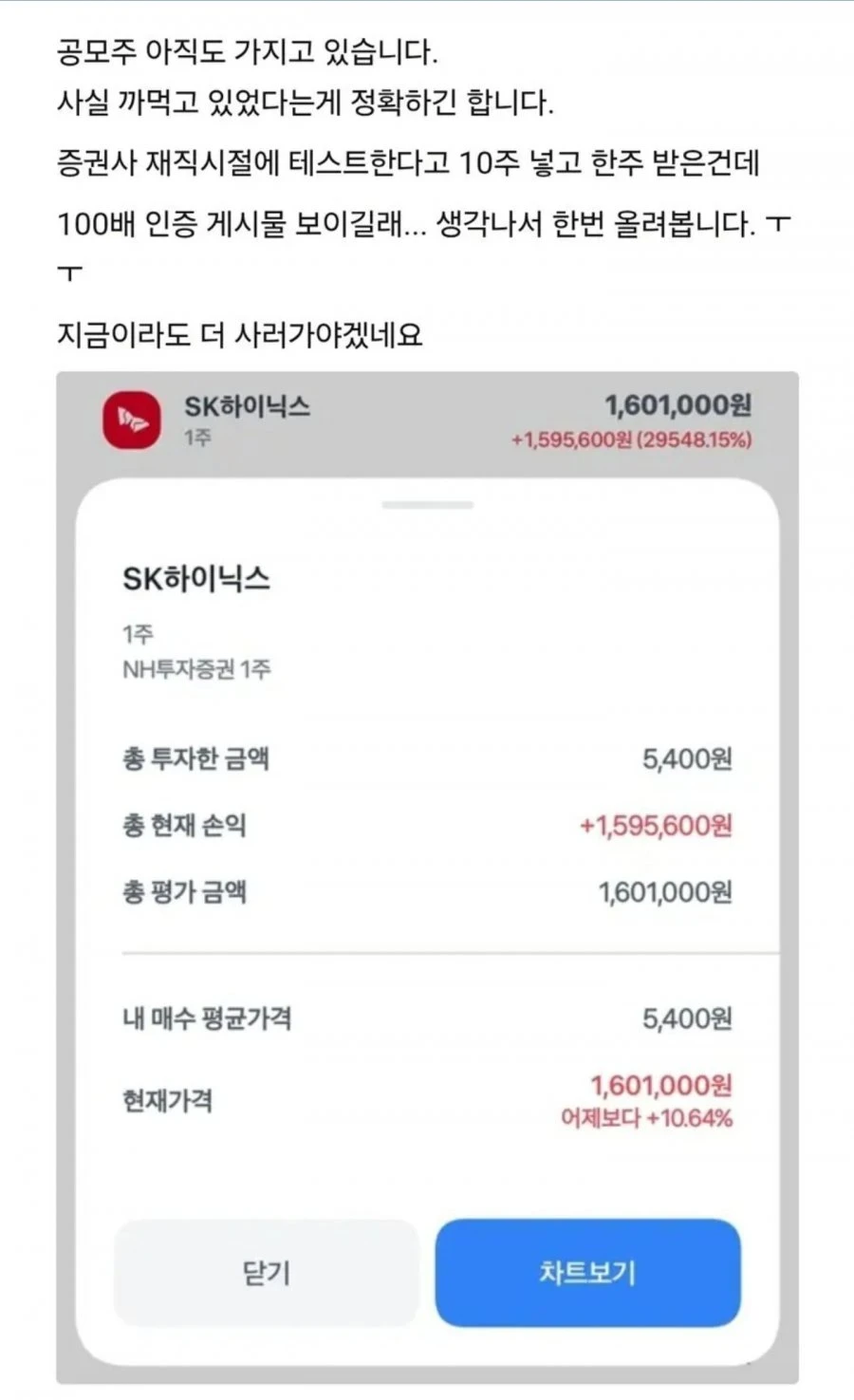 하닉 29000프로 수익 인증 ㄷㄷ.jpg