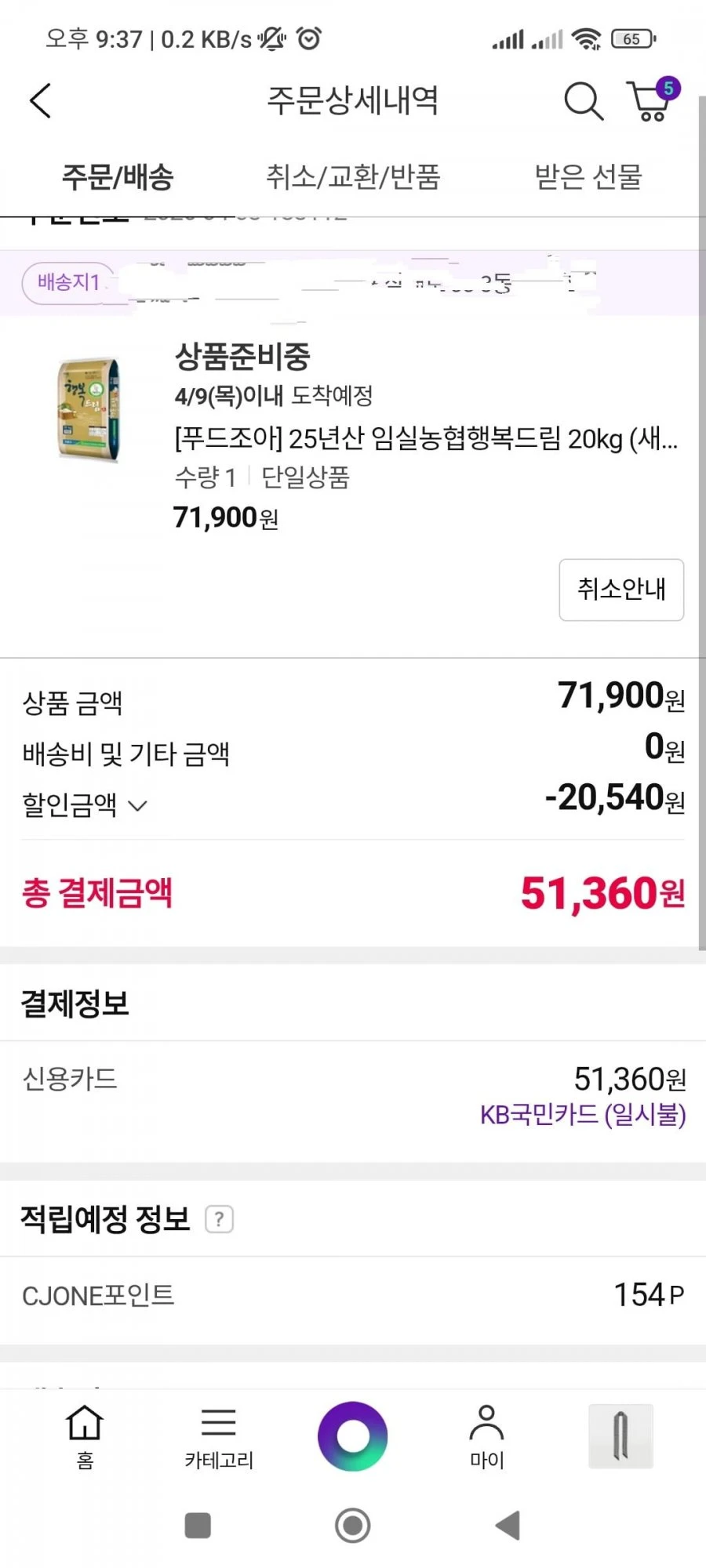 [CJ온스타일] 새청무 특등급 20kg 국민카드 51,360원 