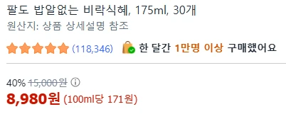 [ㅋㅍ]팔도 밥알없는 비락식혜 175ml x 30캔 ( 8,980원 )