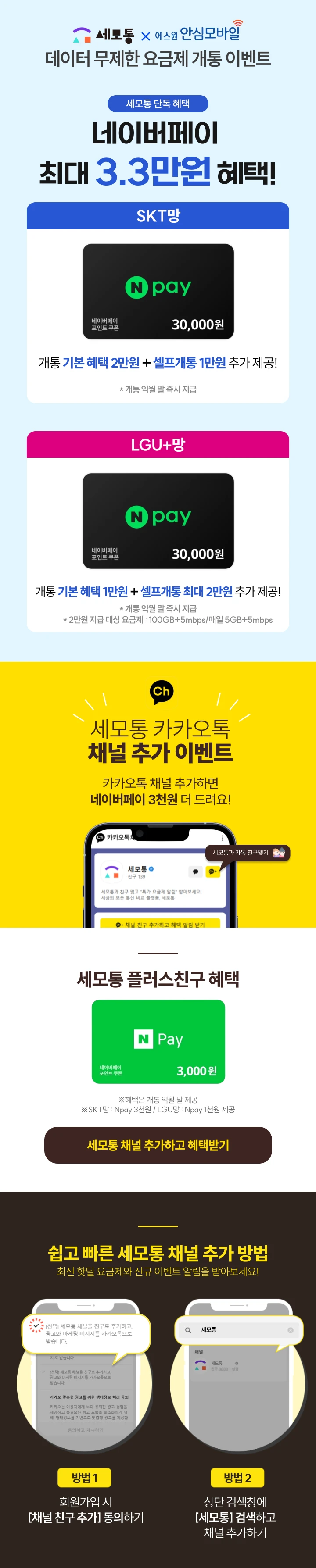 알뜰폰 SKT망 요금제 개통 시 혜택: 최대 3.3만 원, eSIM 무료