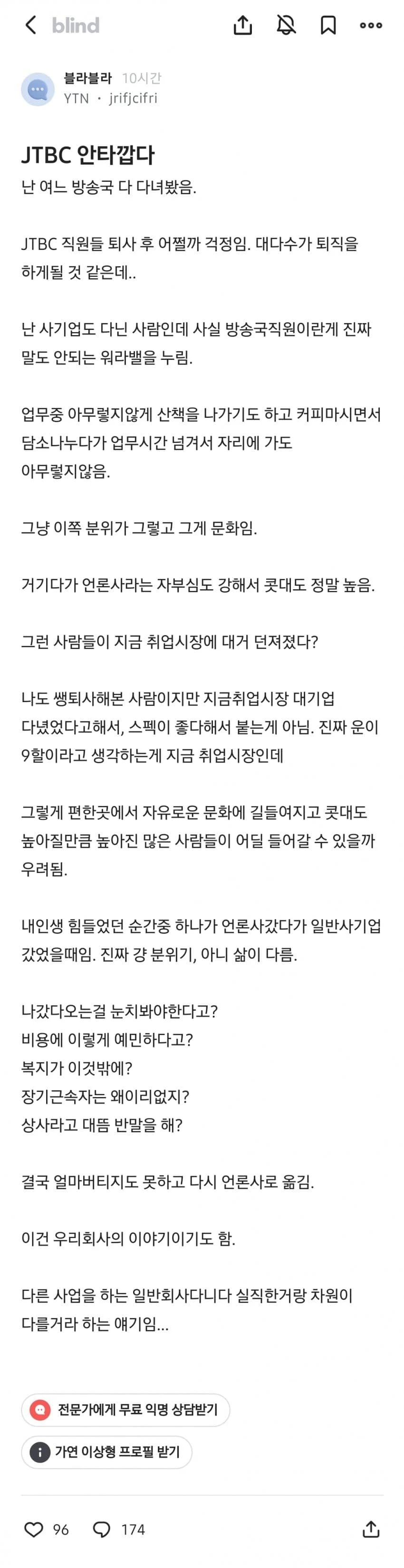 JTBC 직원들이 안타깝다는 YTN 직원