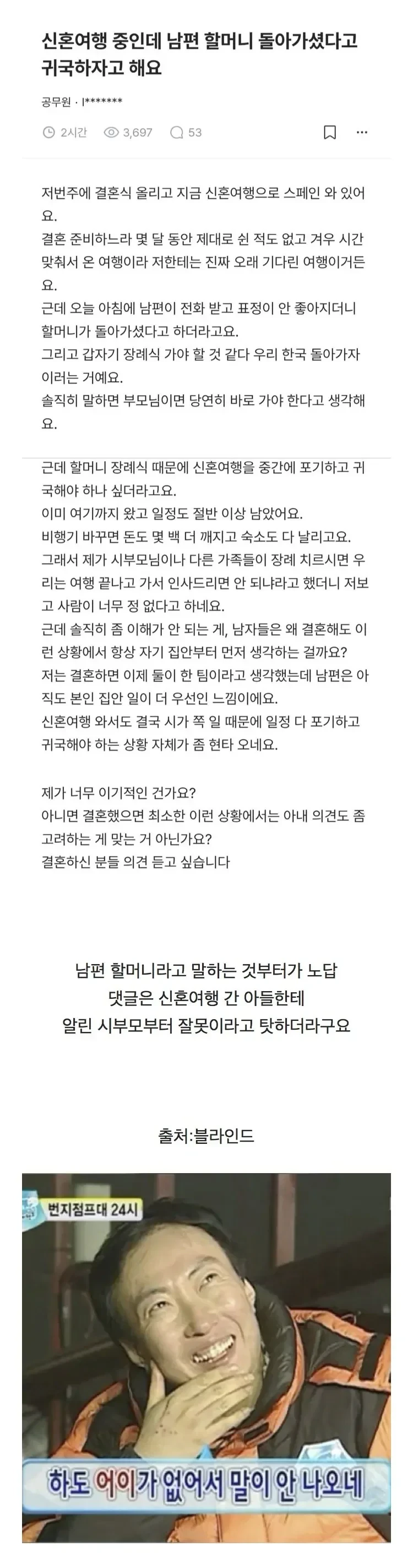 신혼여행 중에 부고를 받은 신혼부부 ㄷㄷㄷㄷㄷㄷ