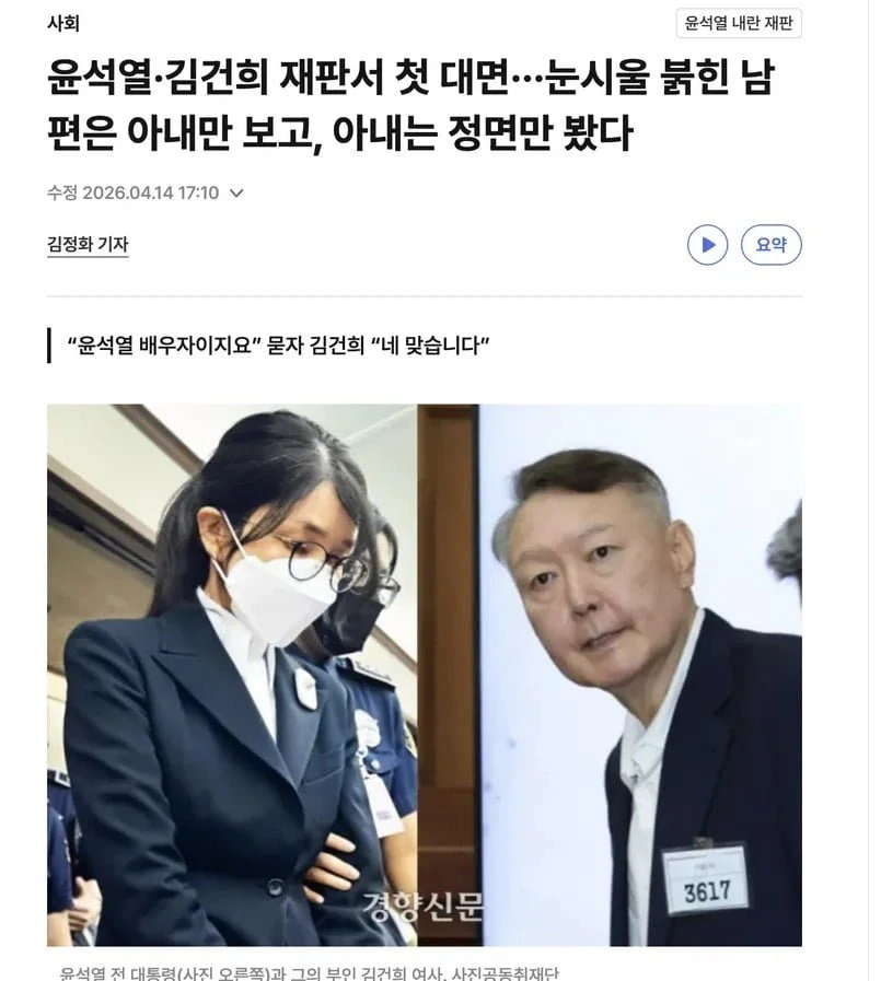 윤수괴 부부 만남에 감동한 기자 ㄷㄷ