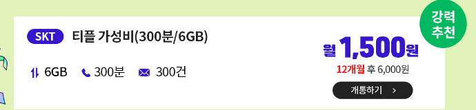 2024년 4월 알뜰폰 저가 요금제 소개(1GB~9GB)