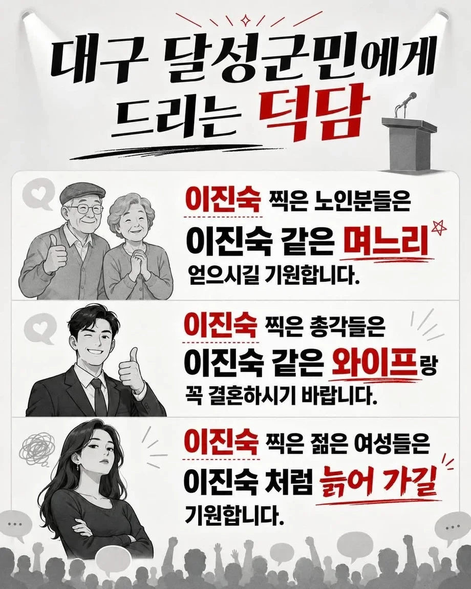 대구 달성군민에게 드리는 덕담.jpg