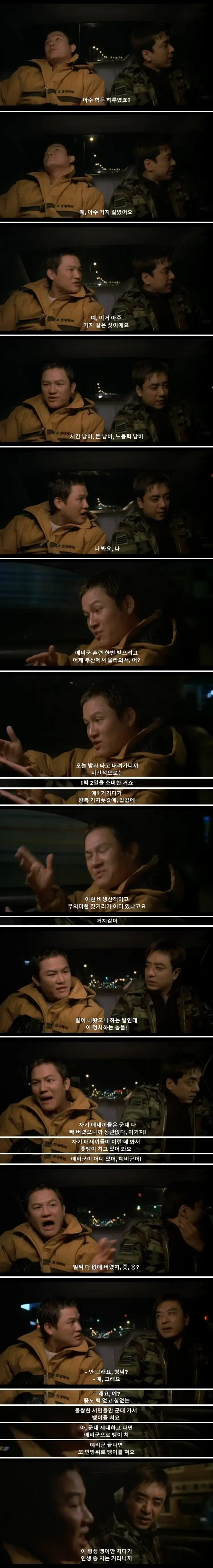 한국 예비군을 가장 잘 설명한 영화 장면.jpg