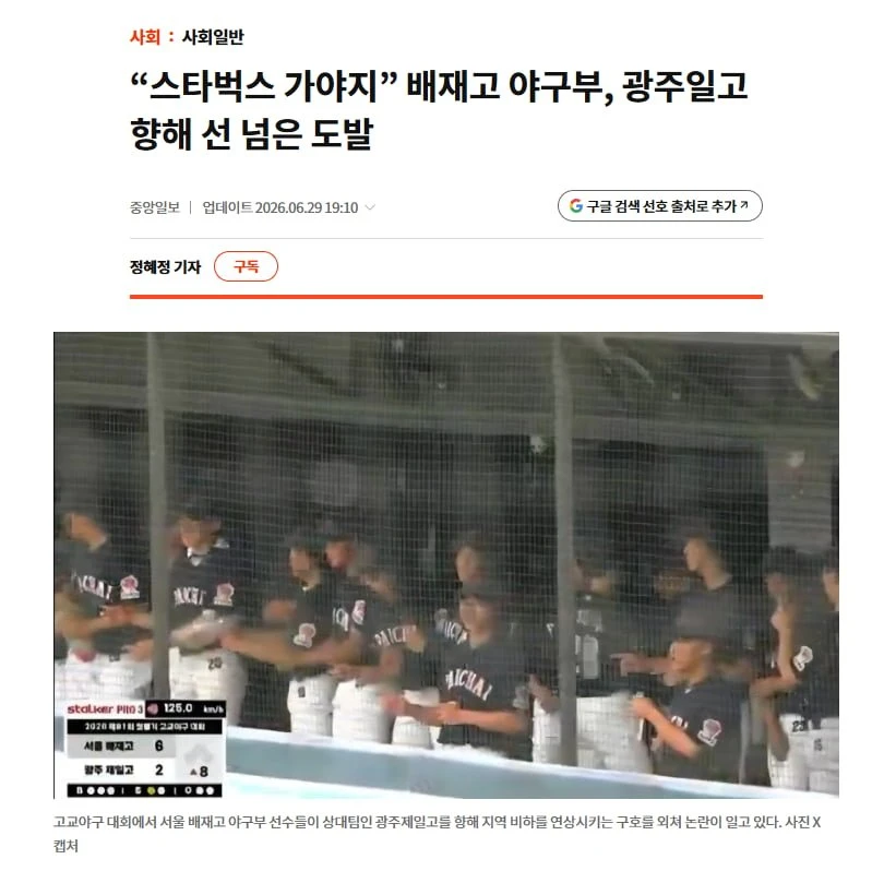 지금 배재고땜에 제일 빡친 사람.jpg