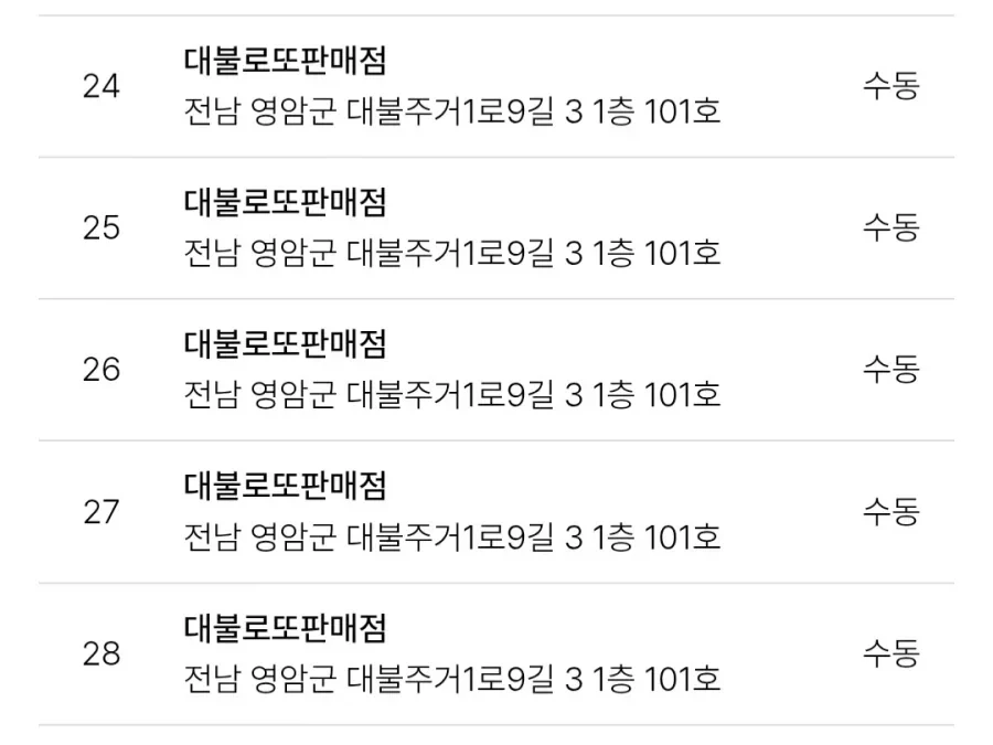로또 근황