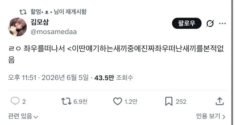 X(구 트위터) 화제의 글
