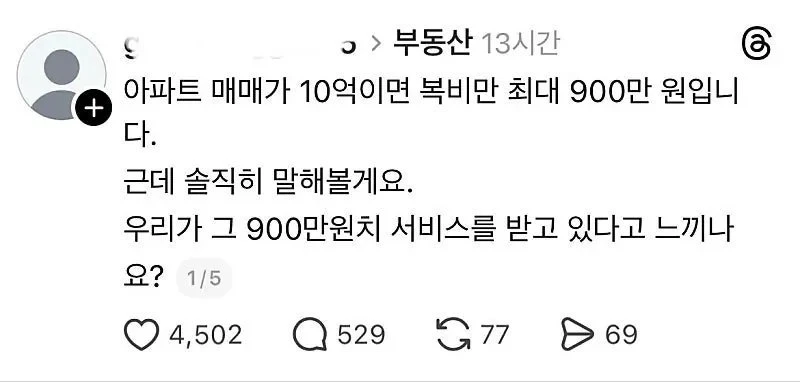 쓰레드에서 핫한 부동산 복비