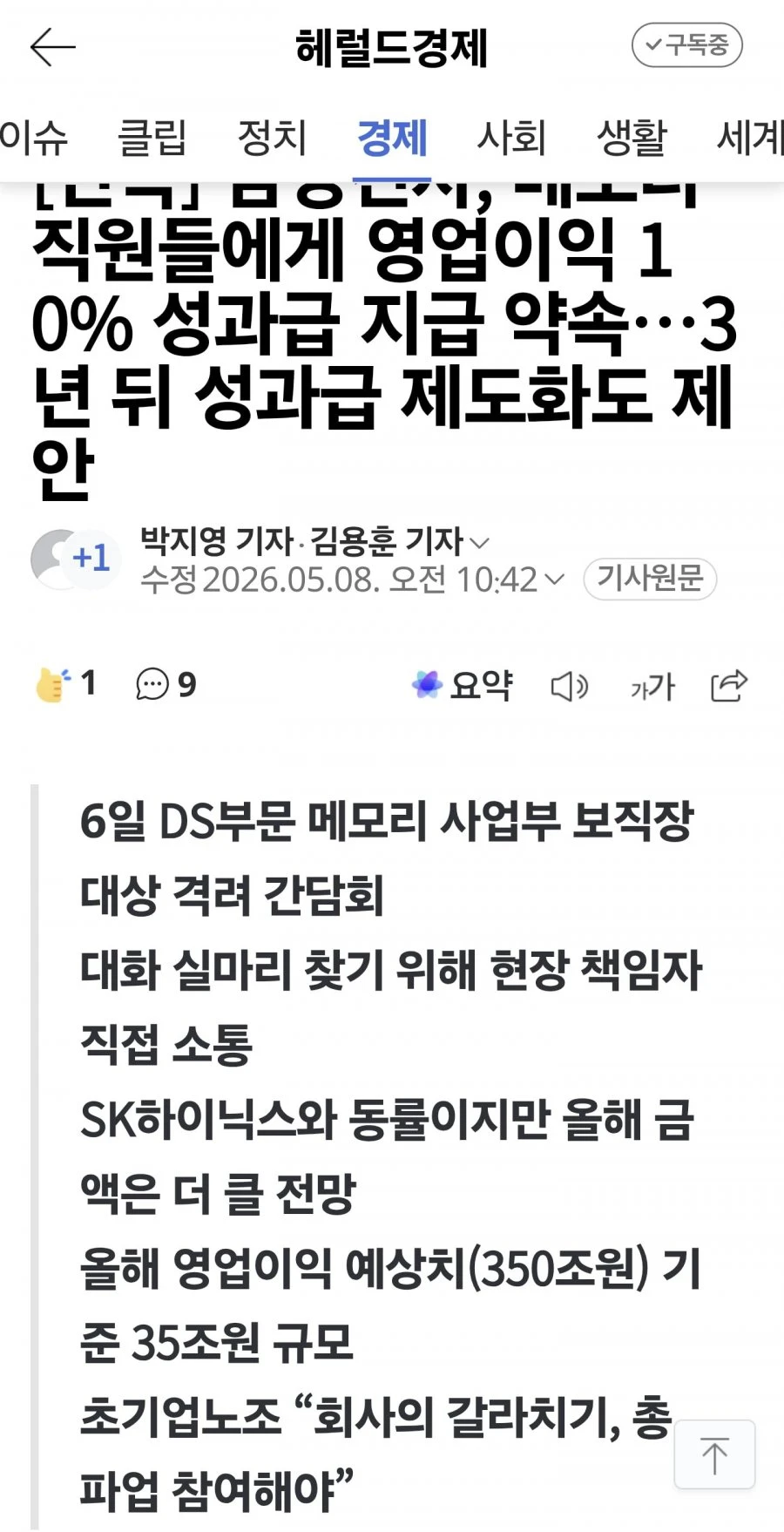단독] 삼성전자, 메모리 직원들에게 영업이익 10% 성과급 지급