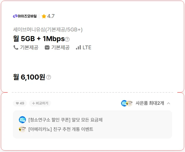5G 1M 요금제 - 출발지: 없음, 도착지: 없음, 대략적 비용: 6,100원