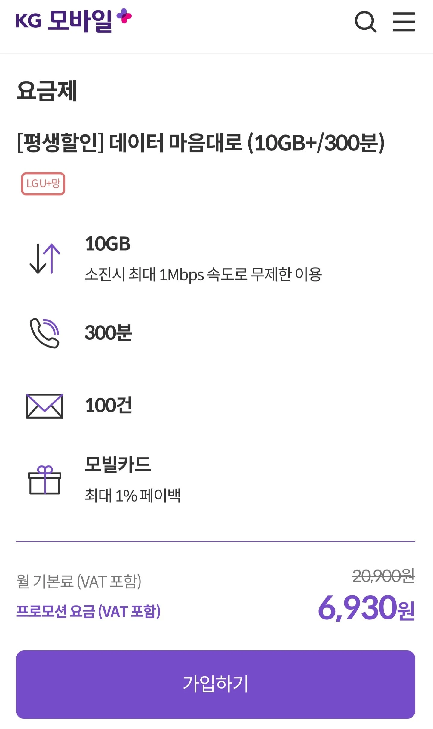KG모바일 10G 요금제 전환: 6930원에 데이터 및 통화 제공