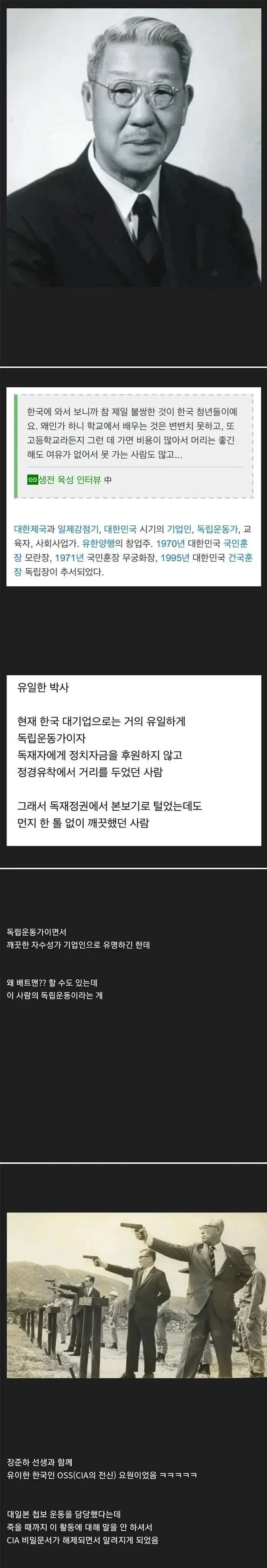 유한양행 창업자 유일한 박사 비밀