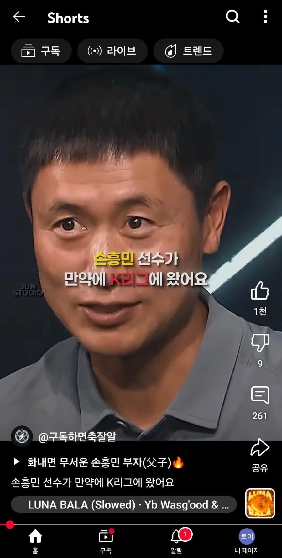 이영표 발언 논란