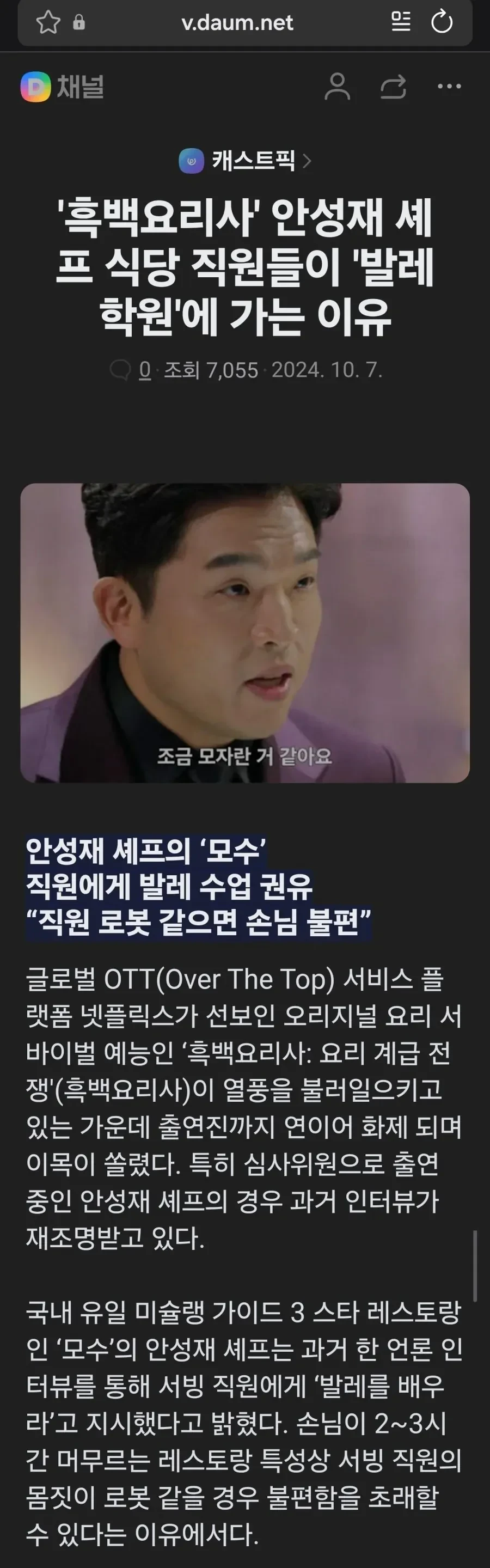 안성재가 직원들에게 발레를 배우게 한 이유