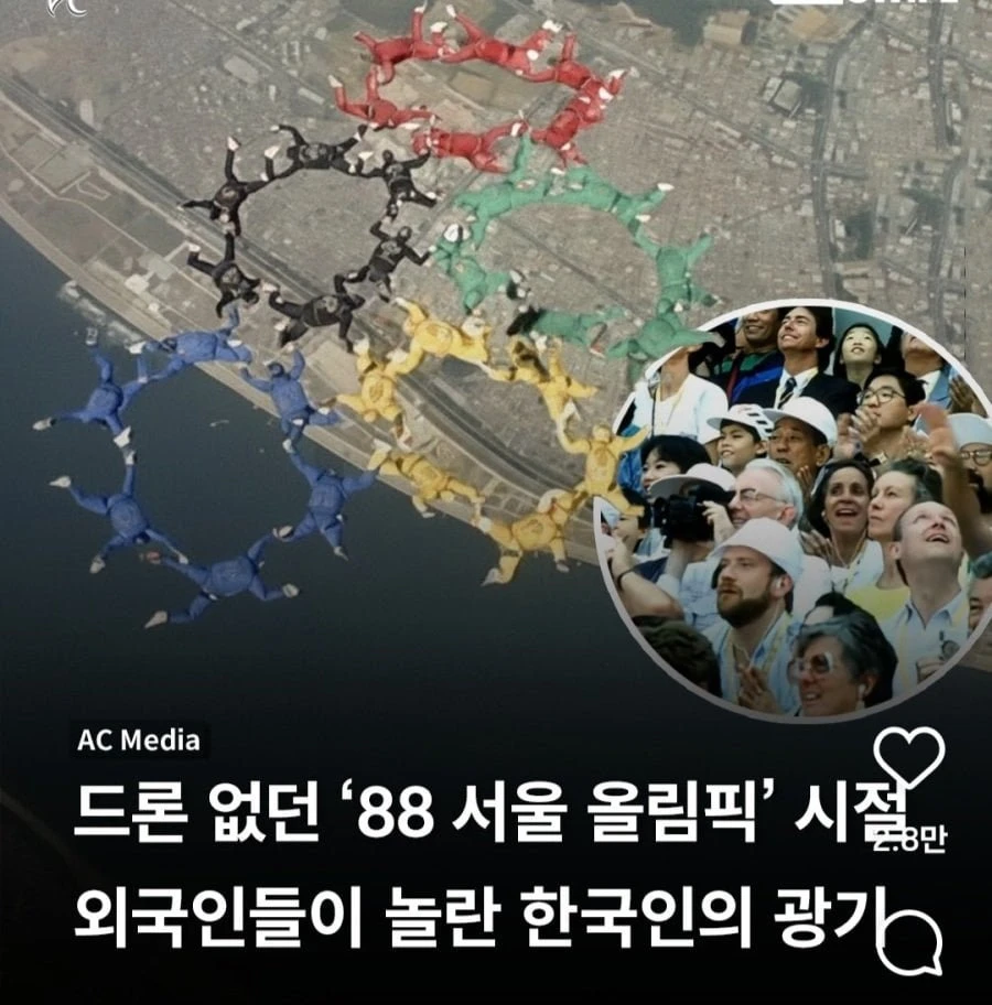 당시 광기였다는 88 서울 올림픽