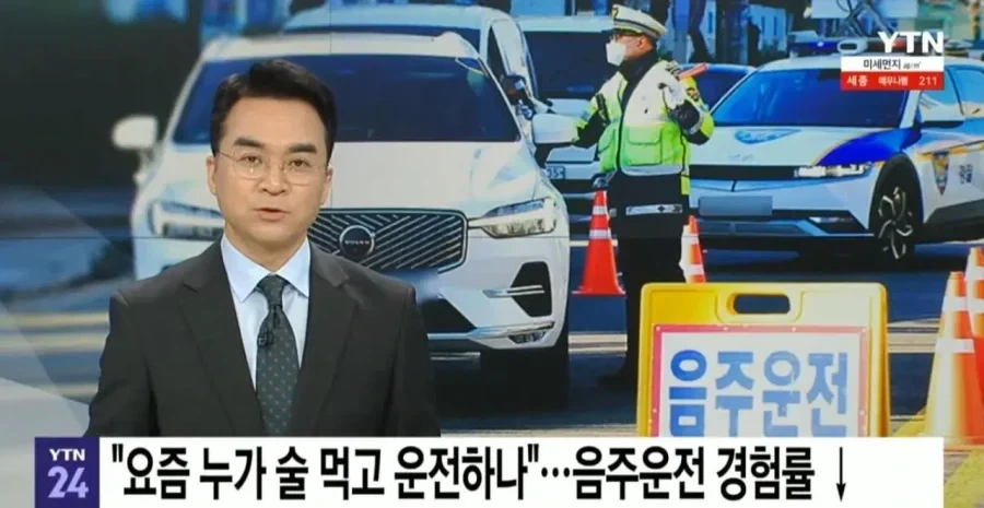 음주운전이 급감하고 있다는 한국.JPG
