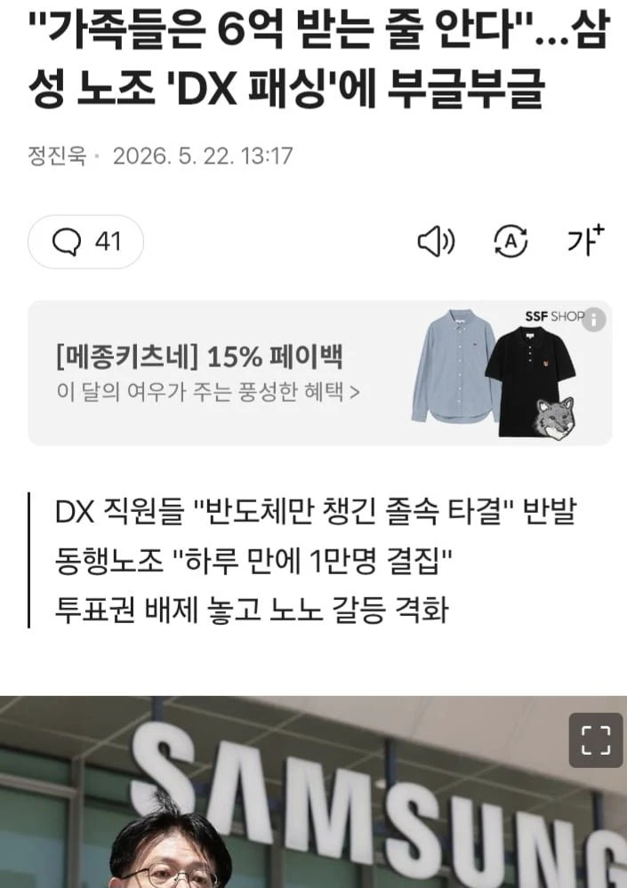 가족들은 6억 받는 줄 안다.삼성 노조 'DX 패싱'에 부글부글 jpg