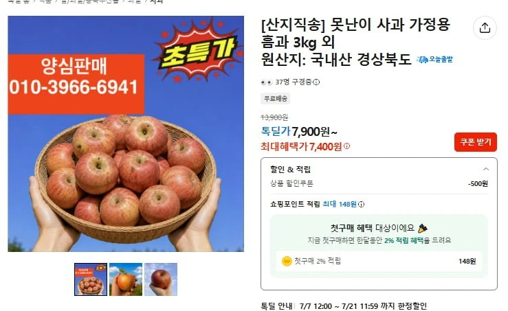[톡딜] 못난이 사과 가정용 흠과 10kg 외원산지: 국내산 경상북도(9,900/무배)