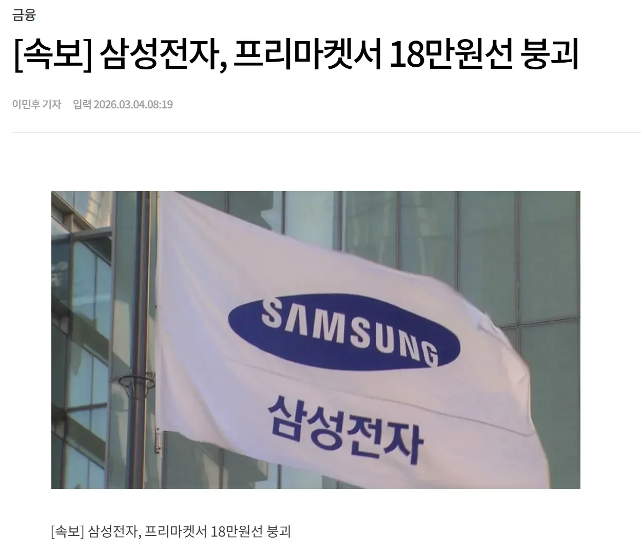 [속보] 삼성전자, 프리마켓서 18만원선 붕괴