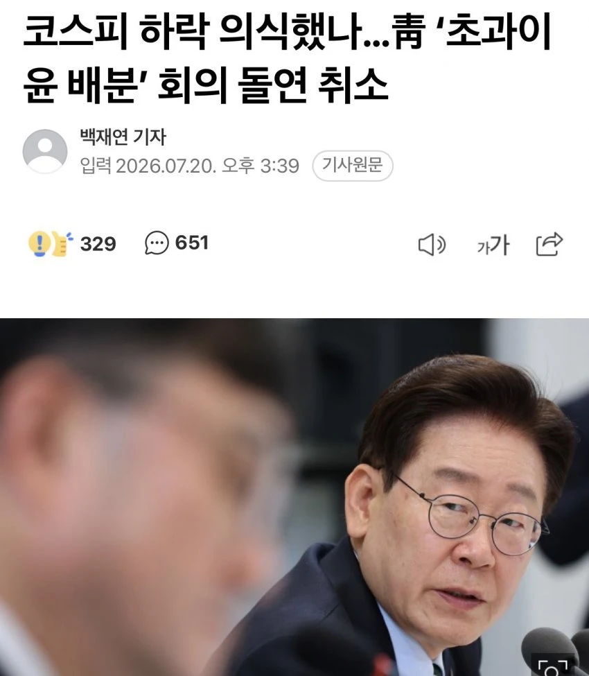 이재명 정부 또 빤스런~~