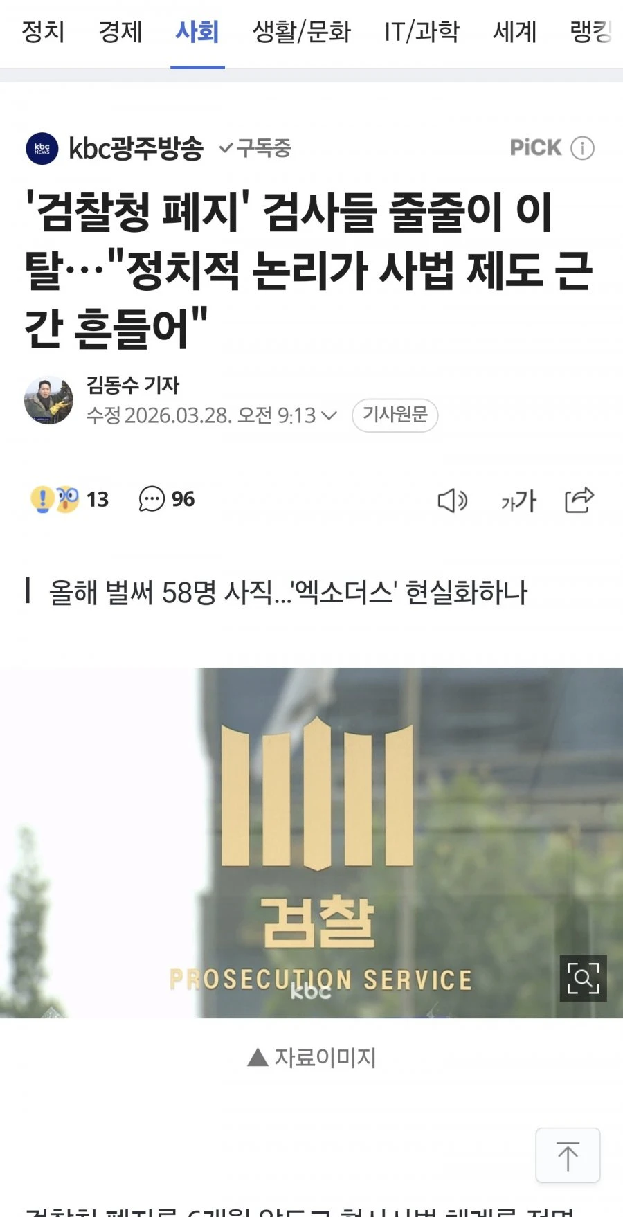 검찰청 폐지한다고 줄줄이 검사 사퇴ㅋㅋ