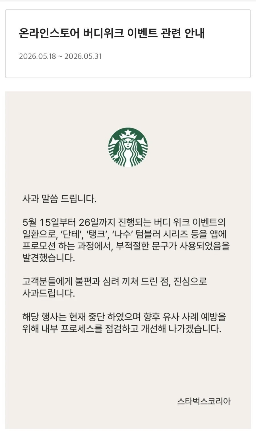 스타벅스 사과문.jpg