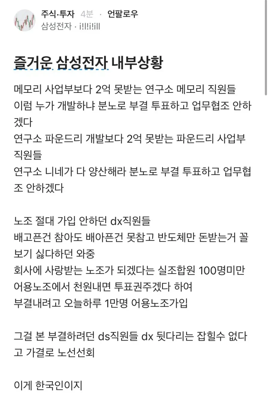 현재) 난리난 삼성전자 내부 상황 ㄷㄷ..jpg